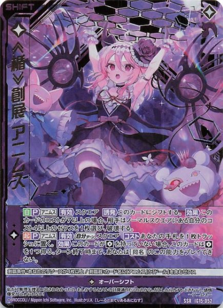 画像1: 【SSR】≪楯≫創展 アニムス　IG15-052 (1)