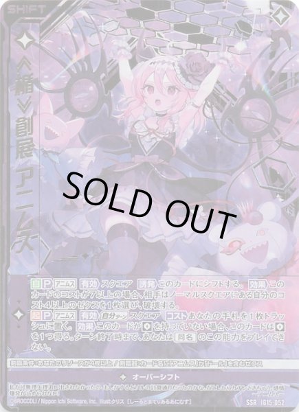 画像1: 【SSR】≪楯≫創展 アニムス　IG15-052 (1)