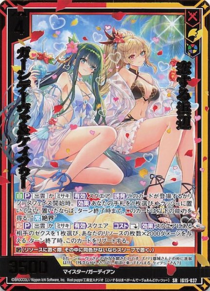 画像1: 【SR】恋する浜辺 ガーンデーヴァ＆ケィツゥー　IG15-037 (1)