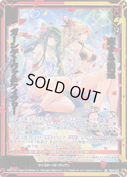 画像1: 【SR】恋する浜辺 ガーンデーヴァ＆ケィツゥー　IG15-037 (1)