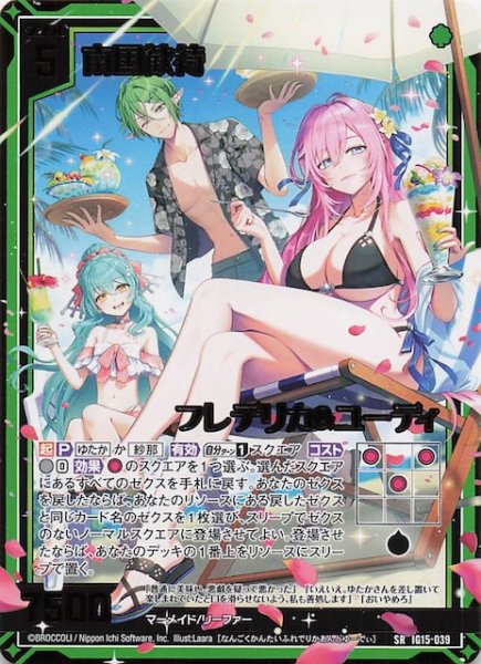 画像1: 【SR】南国歓待 フレデリカ＆ユーディ　IG15-039 (1)