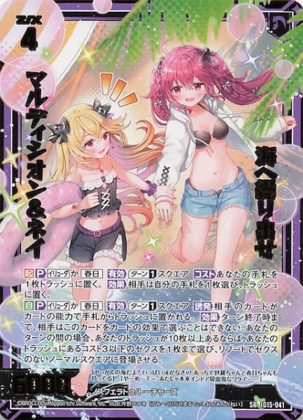 画像1: 【SR】海へ繰り出せ マルディシオン＆ネイ　IG15-041 (1)