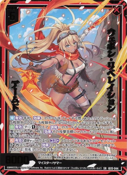 画像1: 【SR】ウェポン・リベレイション アームド　IG15-044 (1)