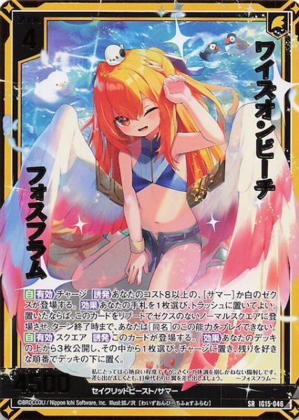 画像1: 【SR】ワイズオンビーチ フォスフラム　IG15-046 (1)