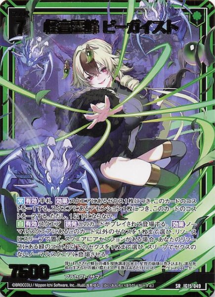 画像1: 【SR】怪音霊蜂 ビーガイスト　IG15-049 (1)