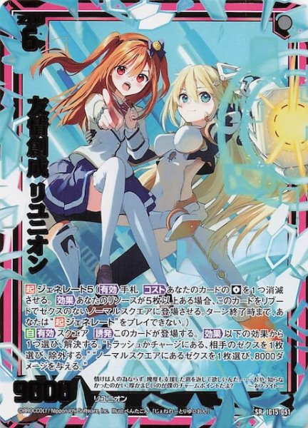 画像1: 【SR】友情創成 リユニオン　IG15-051 (1)