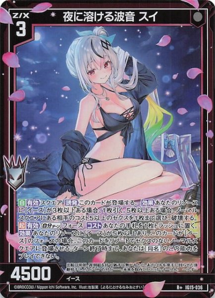 画像1: 【R+】夜に溶ける波音 スイ　IG15-036 (1)