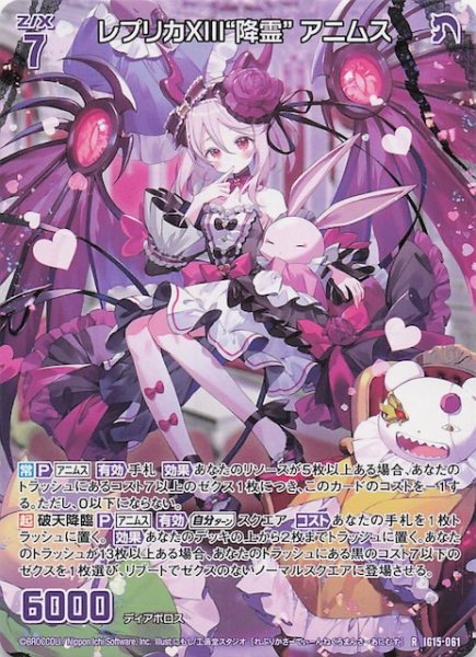 画像1: 【再録R】レプリカXIII“降霊” アニムス　IG15-061 (1)