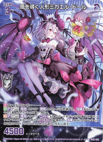 画像1: 【再録R】風を導く人形ミカエル・ドール　IG15-062 (1)
