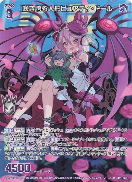画像1: 【再録R】咲き誇る人形ピュアティ・ドール　IG15-063 (1)