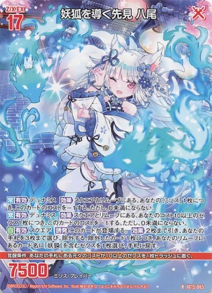 画像1: 【再録R】妖狐を導く先見 八尾　IG15-065 (1)