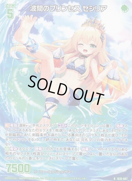 画像1: 【再録R】波間のプリンセス セシリア　IG15-067 (1)