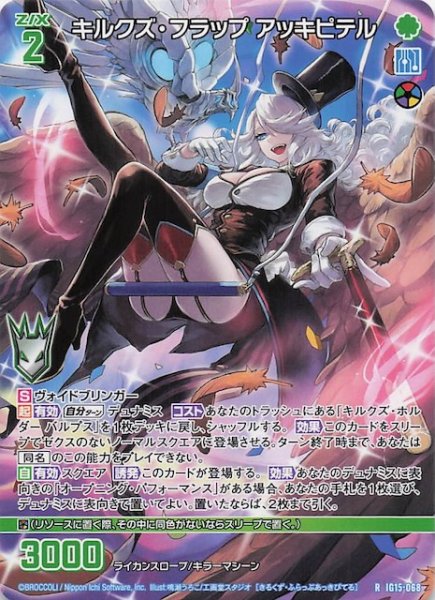 画像1: 【再録R】キルクズ・フラップ アッキピテル　IG15-068 (1)