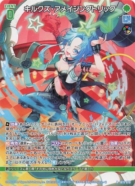 画像1: 【再録R】キルクズ・アメイジングトリック　IG15-070 (1)