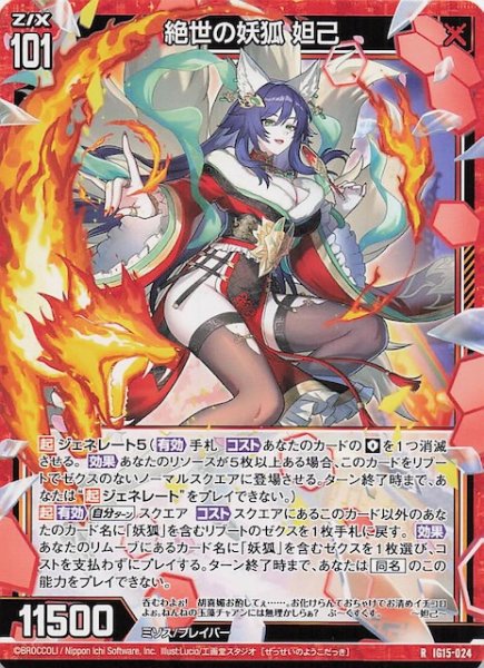画像1: 【R】絶世の妖狐 妲己　IG15-024 (1)