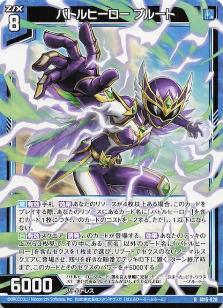 画像1: 【R】バトルヒーロー プルート　IG15-026 (1)