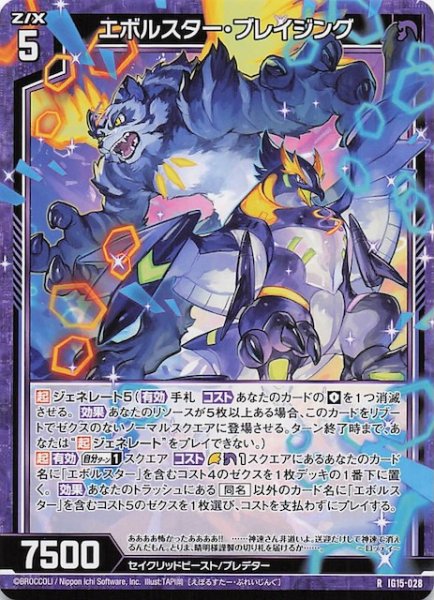 画像1: 【R】エボルスター・ブレイジング　IG15-028 (1)