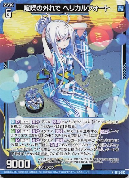 画像1: 【N】喧操の外れで ヘリカルフォート　IG15-002 (1)
