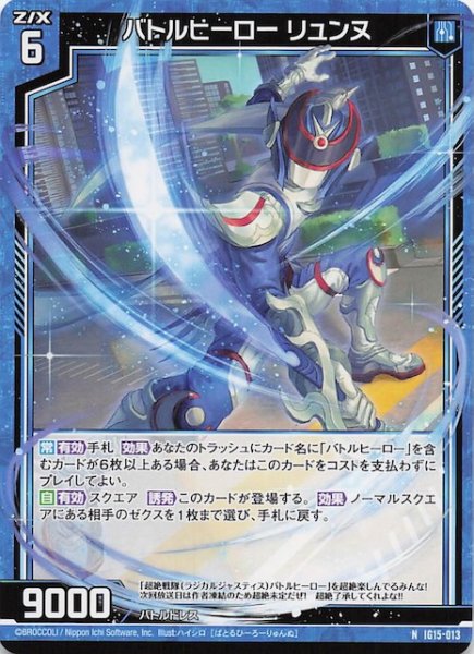 画像1: 【N】バトルヒーロー リュンヌ　IG15-013 (1)