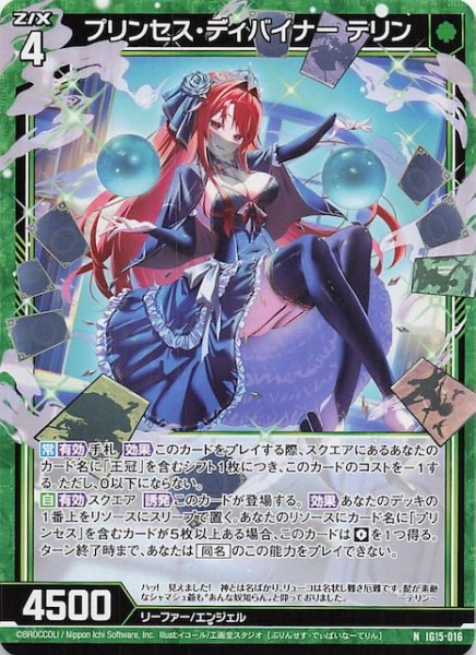画像1: 【N】プリンセス・ディバイナー テリン　IG15-016 (1)