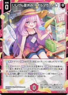 SEC】兎爆星“バニー” イネルマちゃん☆ IG08-087 - マナソース