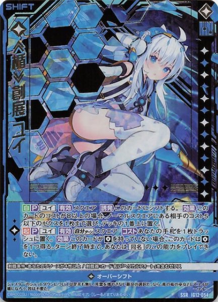 画像1: 【SSR】≪楯≫創展 ユイ　IG12-054 (1)