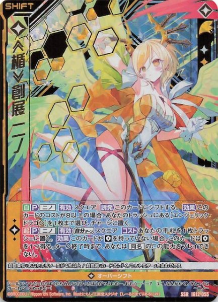 画像1: 【SSR】≪楯≫創展 ニノ　IG12-055 (1)