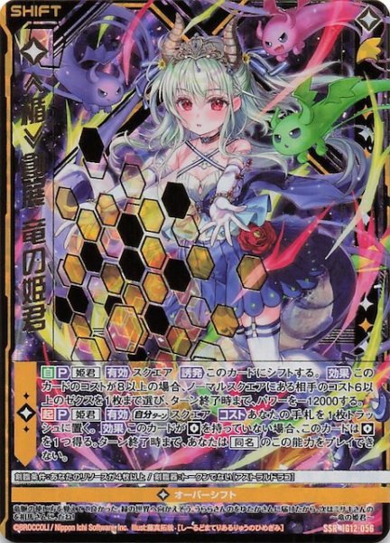 画像1: 【SSR】≪楯≫創展 竜の姫君　IG12-056 (1)