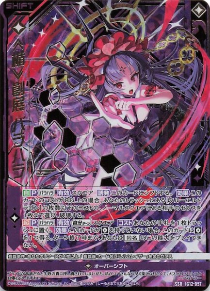 画像1: 【SSR】≪楯≫創展 バラハラ　IG12-057 (1)