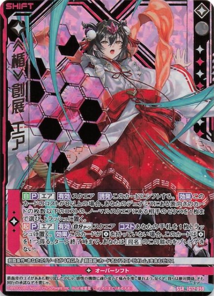画像1: 【SSR】≪楯≫創展 エア　IG12-059 (1)
