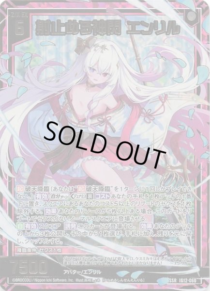 画像1: 【SSR】射止める神閃 エンリル　IG12-060 (1)