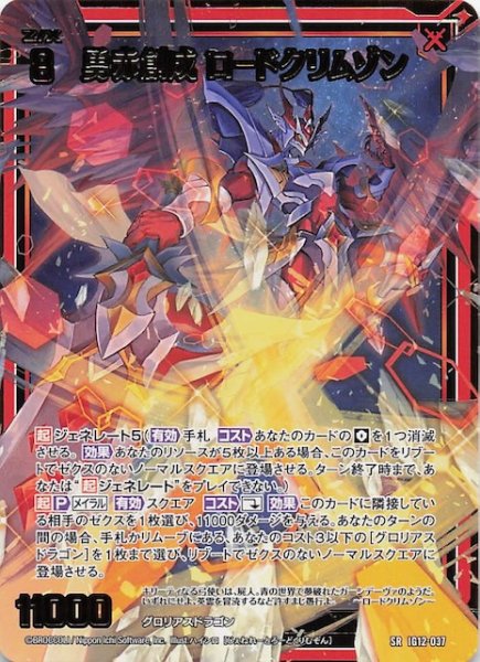 画像1: 【SR】勇赤創成 ロードクリムゾン　IG12-037 (1)