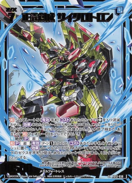 画像1: 【SR】正義創成 サイクロトロン　IG12-038 (1)