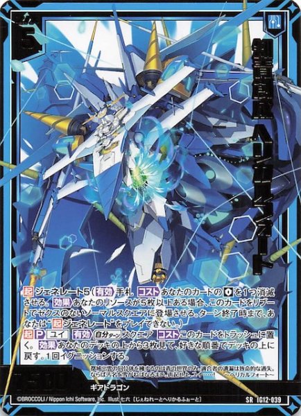 画像1: 【SR】知青創成 ヘリカルフォート　IG12-039 (1)