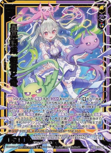 画像1: 【SR】星界創成 姫君と竜　IG12-041 (1)