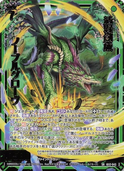 画像1: 【SR】活緑創成 ノーブルグローヴ　IG12-043 (1)