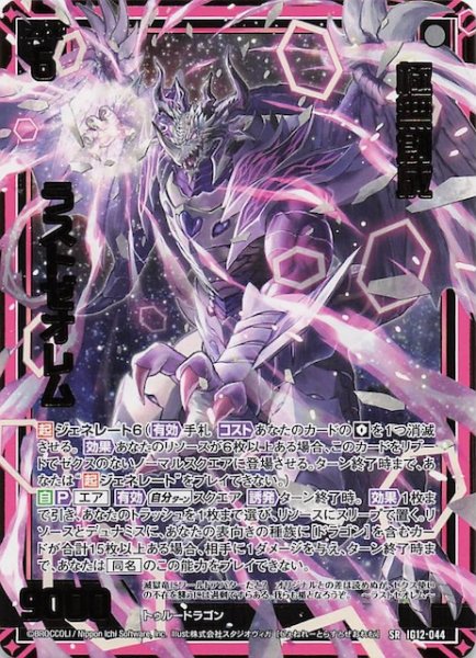 画像1: 【SR】極無創成 ラストゼオレム　IG12-044 (1)