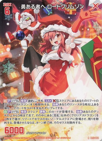 画像1: 【再録R】勇ある者へ ロードクリムゾン　IG12-062 (1)