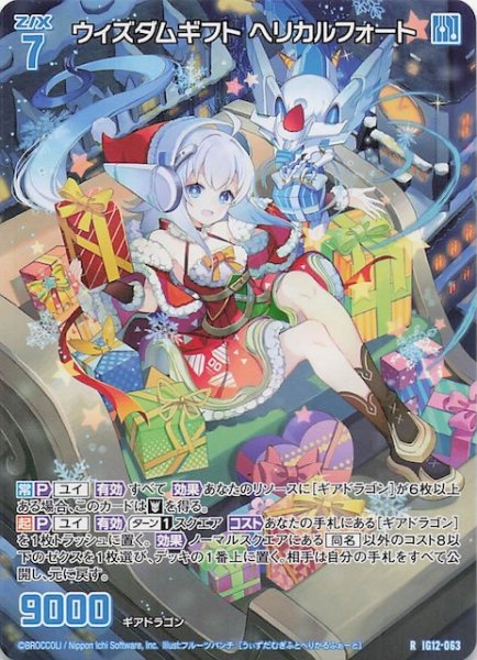 画像1: 【再録R】ウィズダムギフト ヘリカルフォート　IG12-063 (1)
