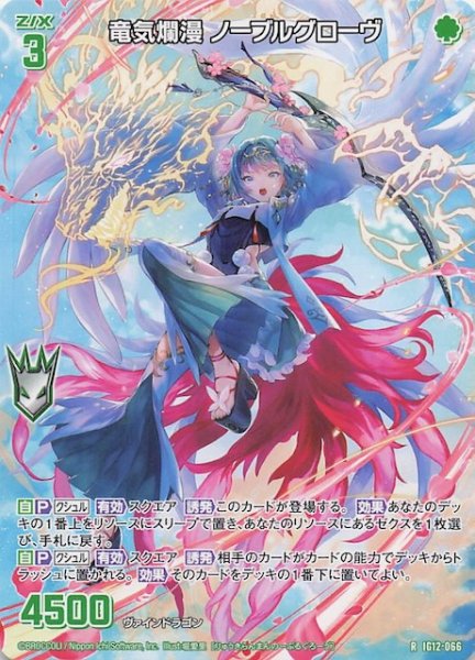 画像1: 【再録R】竜気爛漫 ノーブルグローヴ　IG12-066 (1)