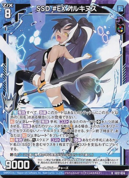 画像1: 【R】SSD #EX　オルキヌス　IG12-024 (1)
