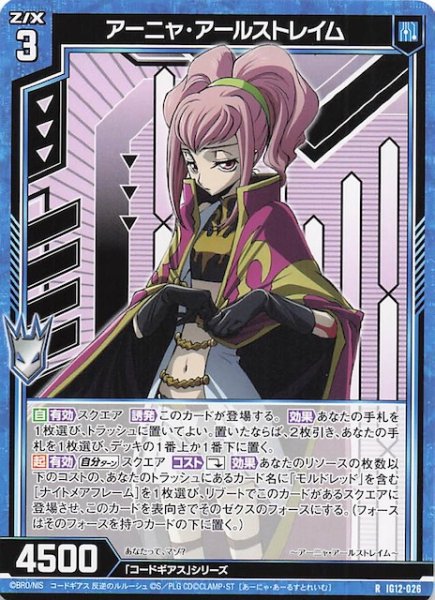 画像1: 【R】アーニャ・アールストレイム　IG12-026 (1)