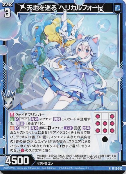 画像1: 【N】天地を巡る ヘリカルフォート　IG12-003 (1)