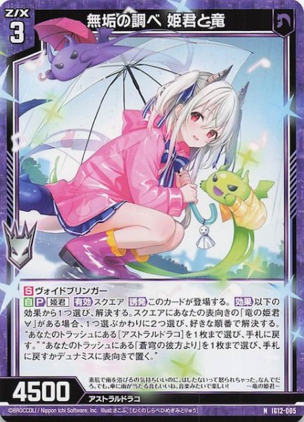 画像1: 【N】無垢の調べ 姫君と竜　IG12-005 (1)