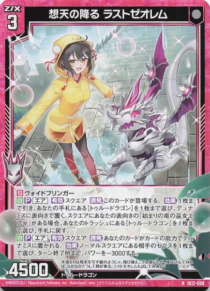 画像1: 【N】想天の降る ラストゼオレム　IG12-008 (1)