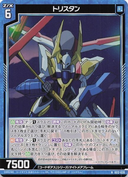 画像1: 【N】トリスタン　IG12-020 (1)
