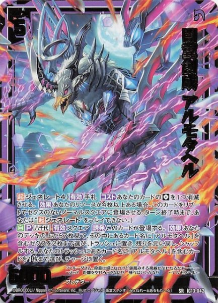 画像1: 【SR】闇翼創成 アルモタヘル　IG13-042 (1)