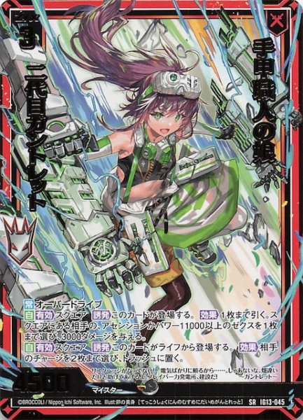 画像1: 【SR】手甲職人の娘 二代目ガントレット　IG13-045 (1)