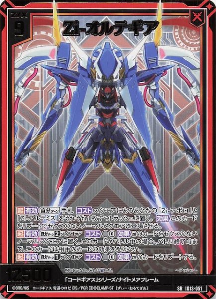 画像1: 【SR】Zi-オルテギア　IG13-051 (1)