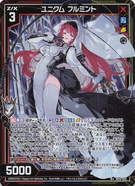 画像1: 【R+】ユニクム フルミント　IG13-032 (1)